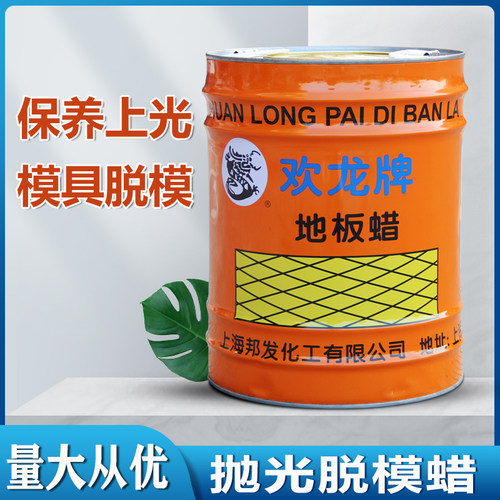 欢龙地板蜡包邮模具脱模抛光上光