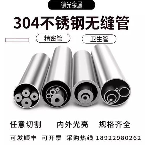 304不锈钢圆管无缝钢管精密卫生管定制零切直径20 25 30 35 40 45