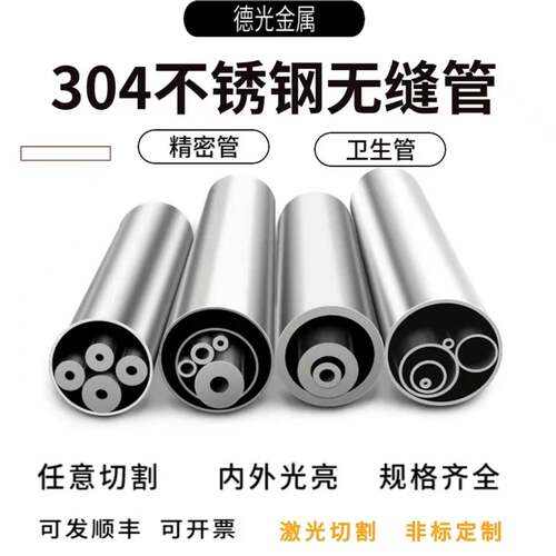 304不锈钢圆管无缝钢管精密卫生管定制零切直径20 25 30 35 40 45