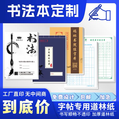 书法纸字帖定制定做定制