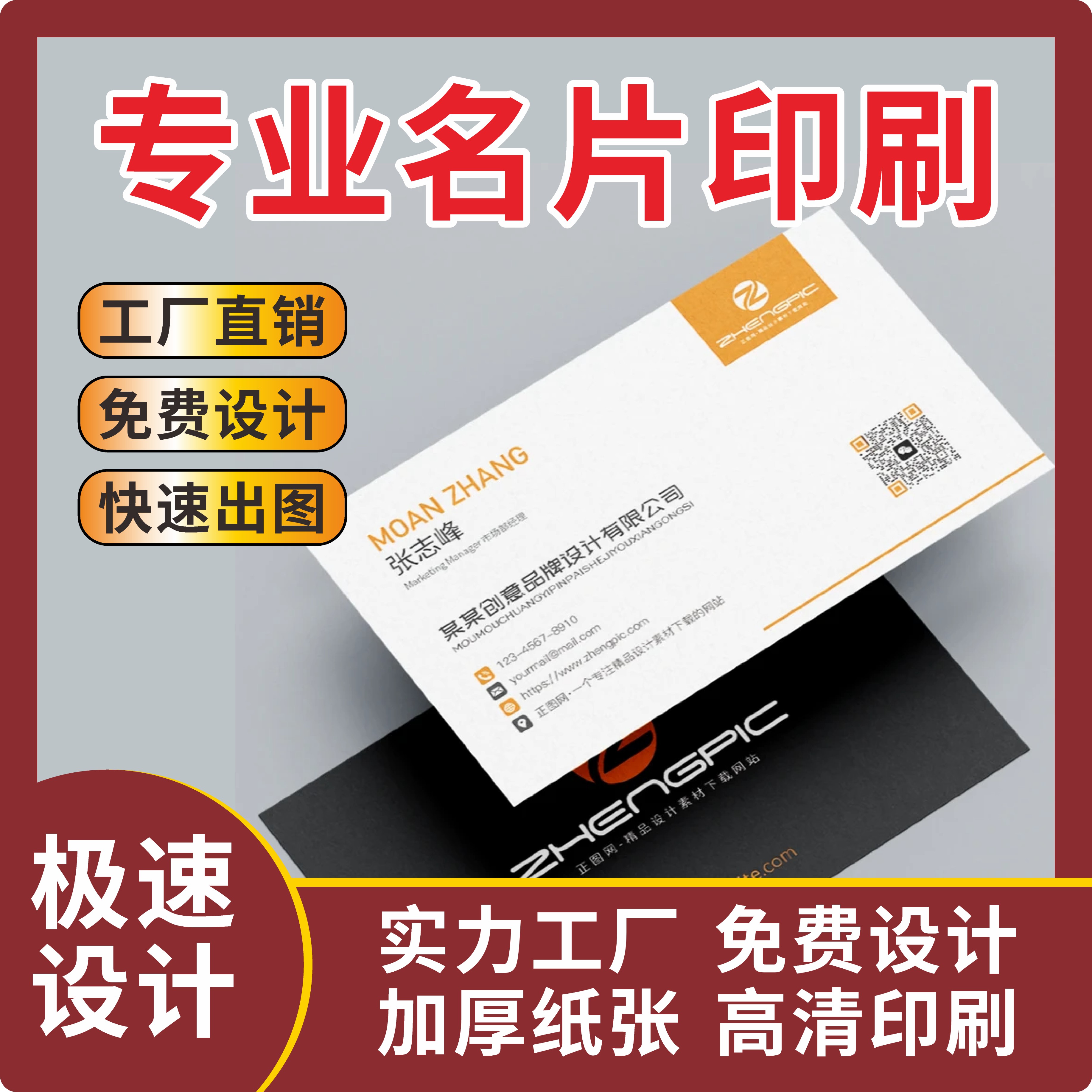 名片印刷广告名片印刷厂直销