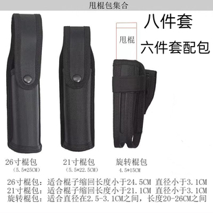安保棍套旋转棍套机械棍360度旋转 棍套三节快拔套便携挂腰带配包