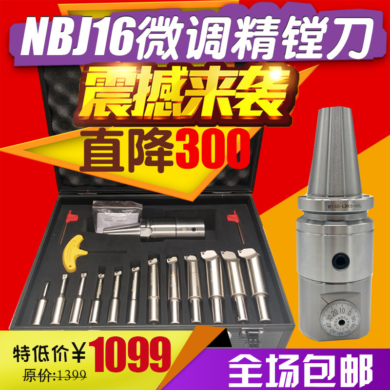 高精稳定经久耐用NBJ16精镗刀