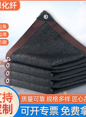 遮阳网 黑色包边打孔隔热遮光网加厚遮阴网 户外庭院遮阳防晒网