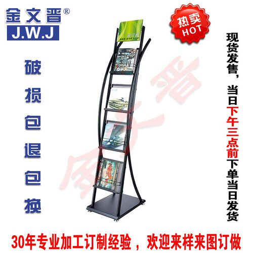 资料杂志架J-12书店咖啡店茶店广告资料展示架办公楼文化宣传单落