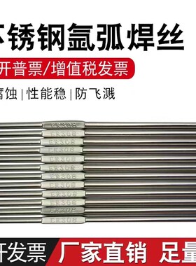 不锈钢焊丝ER304 308 309 316L 2209 310S NB/T47018氩弧承压焊丝