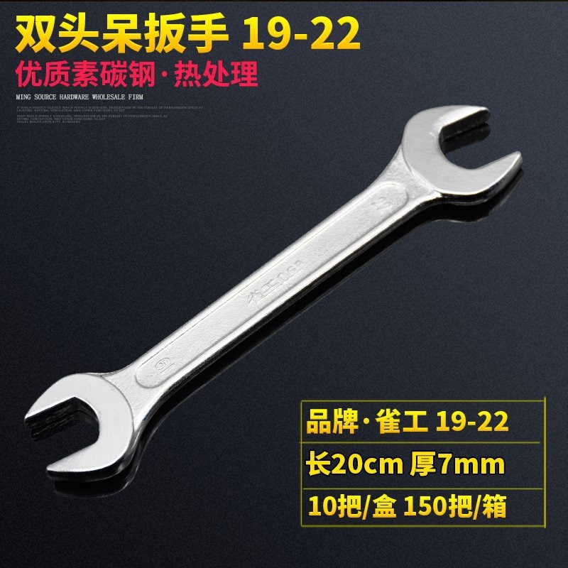 双头开口扳手五金工具叉板子呆扳手8-10-12-14-17-19-22-24-27-32