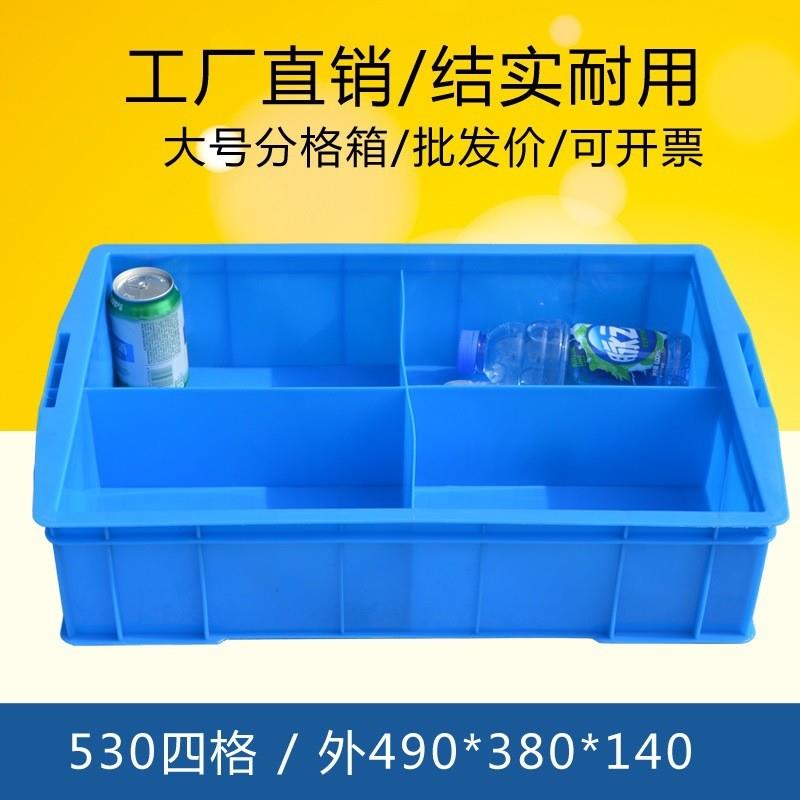 大号分格箱4格箱塑料盒零件盒加厚周转箱长方形货架收纳盒子