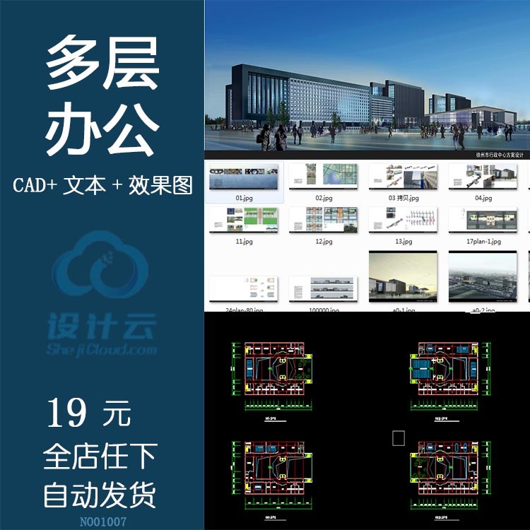 政府机关办公楼检察院cad施工图纸建筑方案设计文本效果图源文件