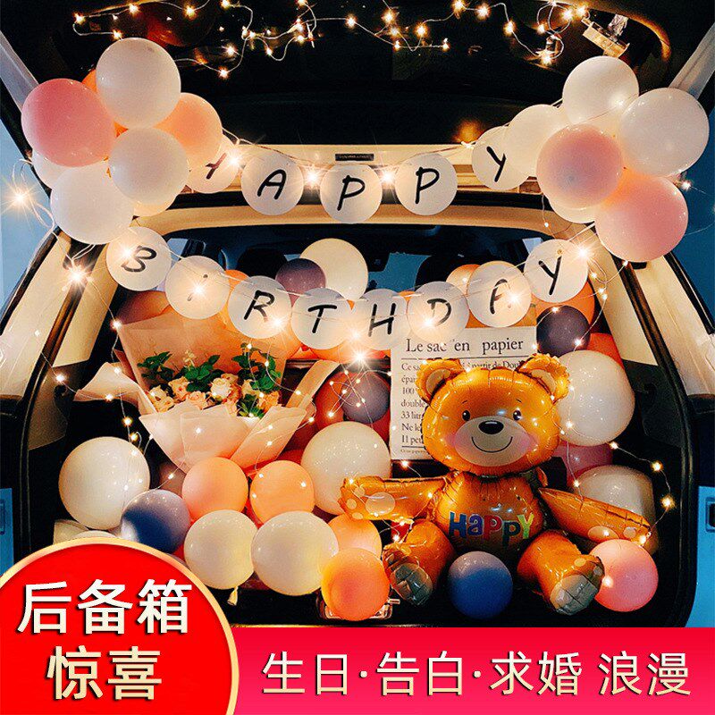 汽车后备箱惊喜生日女儿男孩儿童车尾箱求婚布置创意浪漫场景装饰
