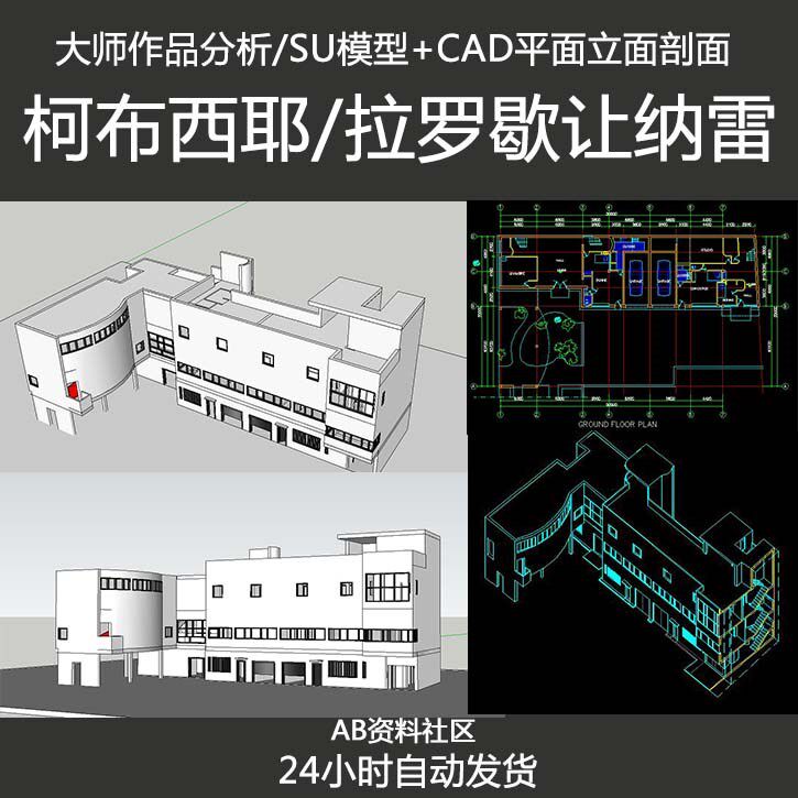 柯布西耶建筑大师拉罗歇让纳雷别墅住宅su模型 cad平立剖施工图