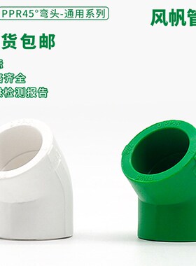 ppr45热熔2寸弯头自来水管件25毫米6分弯头20绿色等径接头