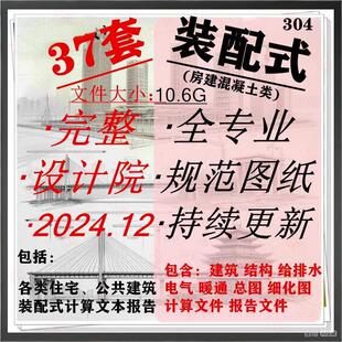 装配式住宅公共建筑CAD施工图纸计算书方案叠合板预制墙预制柱