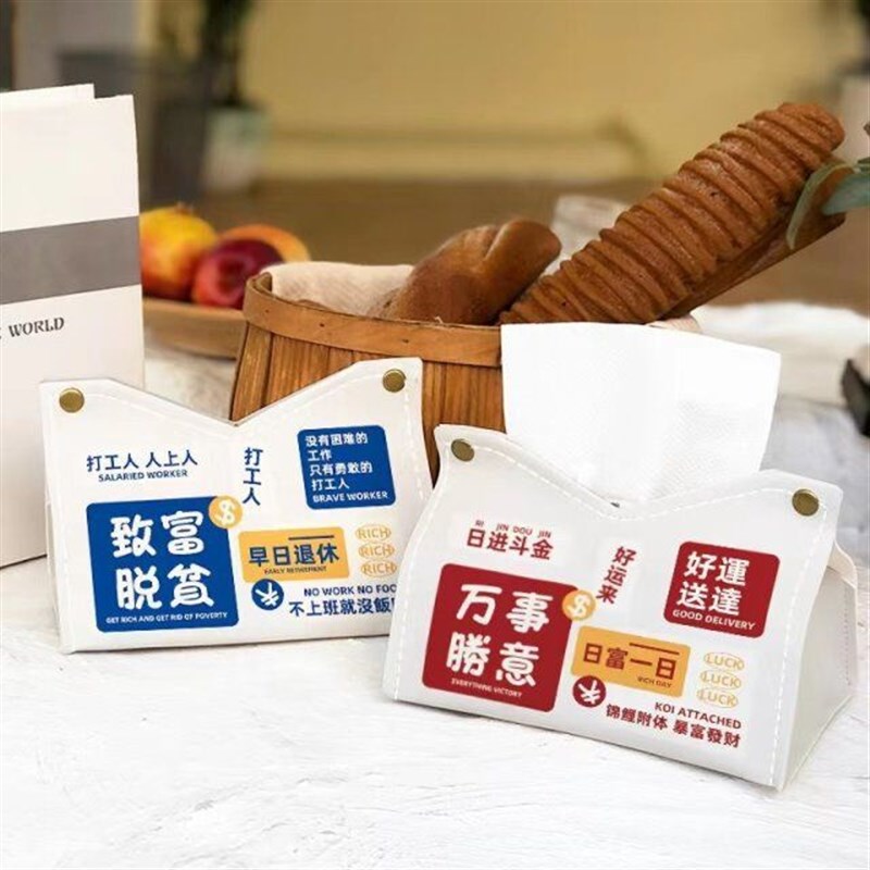 创意文字纸抽盒餐厅纸巾盒办公桌面收纳宿舍皮革抽纸包套车内用品