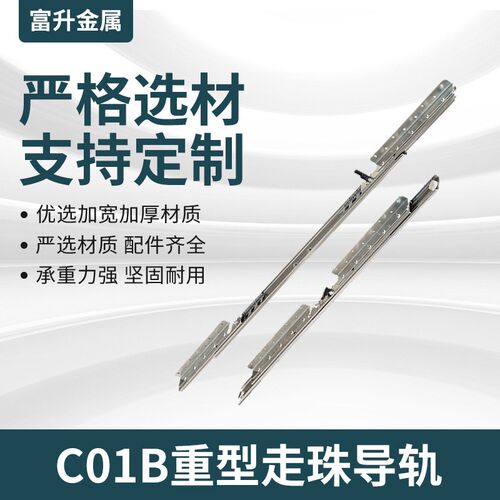 重型宽双拉导轨滑轨 多规格C01B重型走珠导轨家具五金滑轨