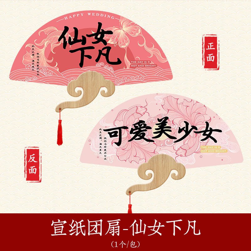 新款中式喜扇接亲伴娘团扇婚礼新娘晨袍拍照道具2024结婚用品大全