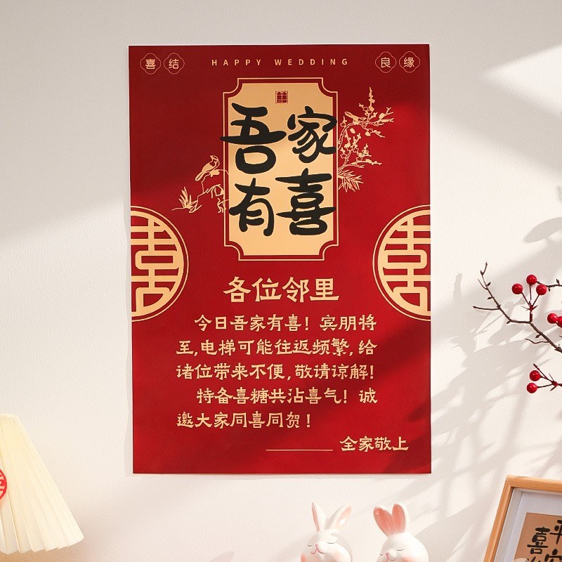 结婚电梯告示喜字贴婚礼用品大全喜事囍字墙面装饰布置小区告知