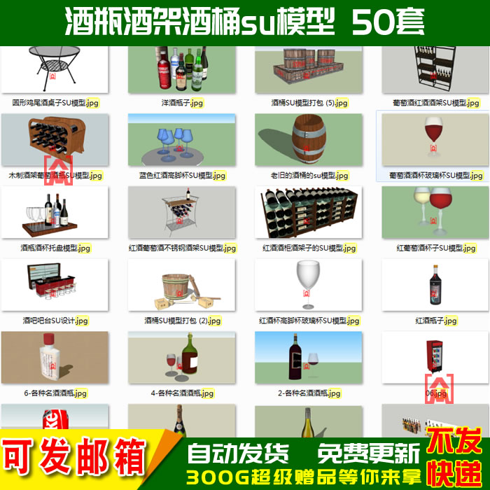 酒瓶啤酒洋红酒架啤酒杯酒桶高脚杯小品sketchup草图大师SU模型