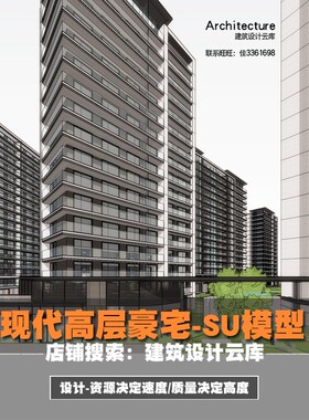 板式高层横线条公建化石材立面豪宅公寓住宅楼小区草图大师su模型