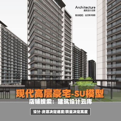 板式高层横线条公建化石材立面豪宅公寓住宅楼小区草图大师su模型