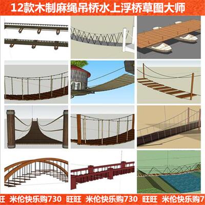 SU吊桥模型小品sketchup现代木制麻绳吊桥树屋水上古浮桥城堡吊桥