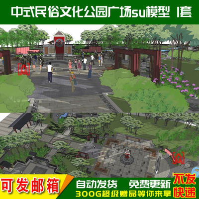 中式仿古建筑唐风民俗文化公园广场院落式景墙雕塑铺装景观su模型