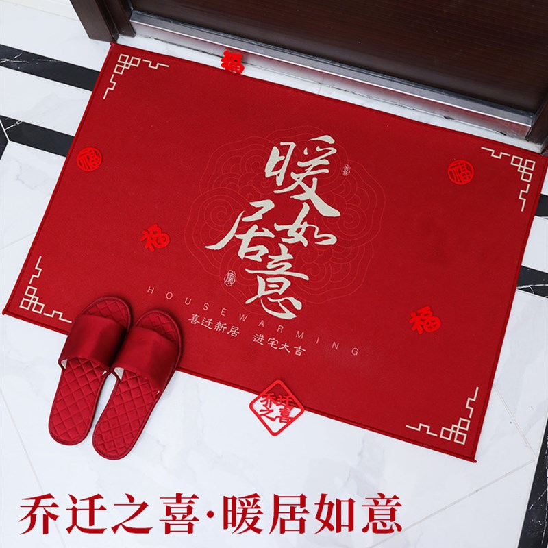 乔迁之喜新房入户门垫新居卧室门口加厚地垫防滑地毯入宅装饰布置