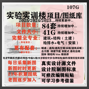 学校大学中学实验楼实训楼产教中心建筑结构水电暖通cad施工图