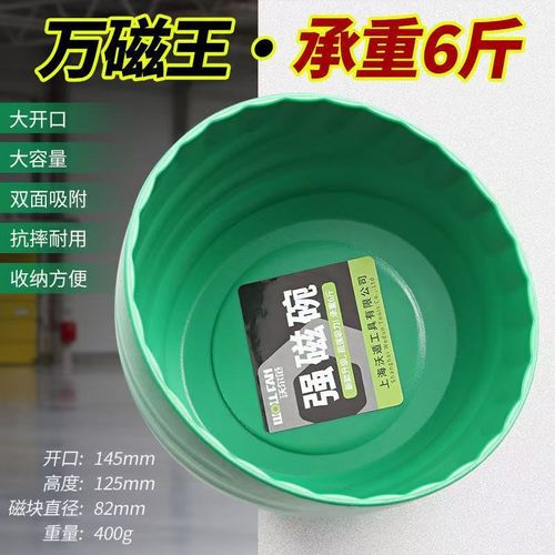 汽修磁铁碗零件盒螺丝零配件收纳塑料磁力碗6寸磁性吸盘收纳碗