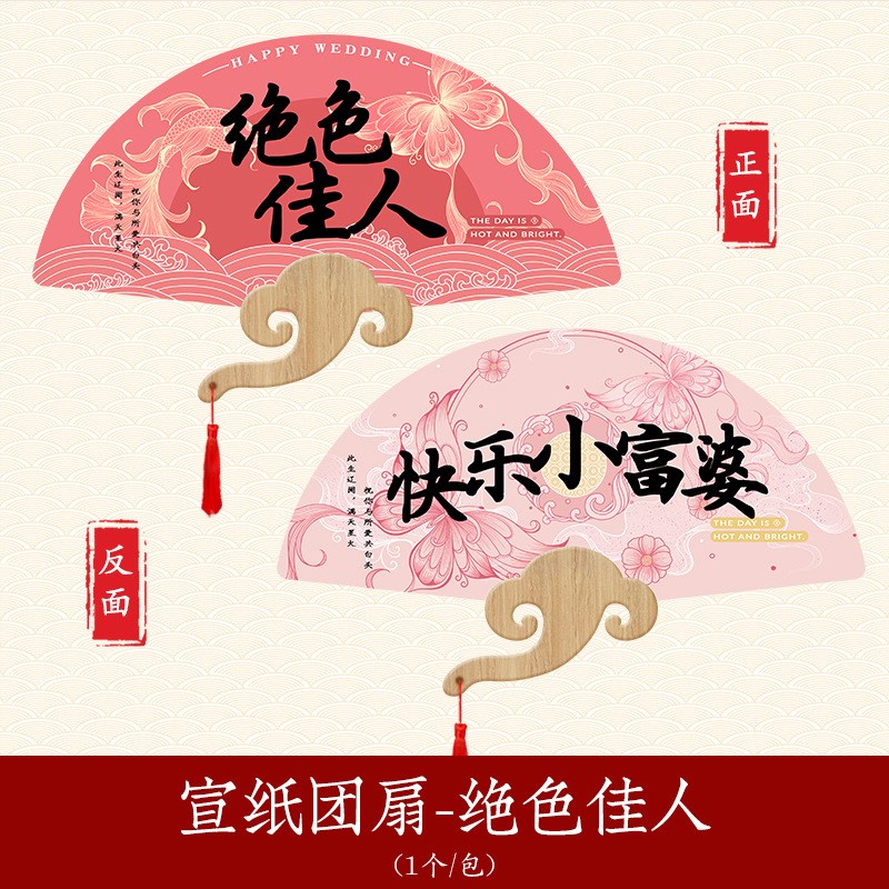 2024年新款结婚中式中国风婚礼新娘伴娘团迎亲接亲拍照道具团扇