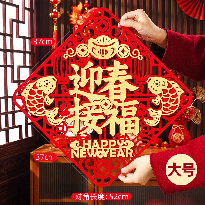 新年福字门贴2025龙年装饰新居过年大门绒布窗花布置乔迁新房用品