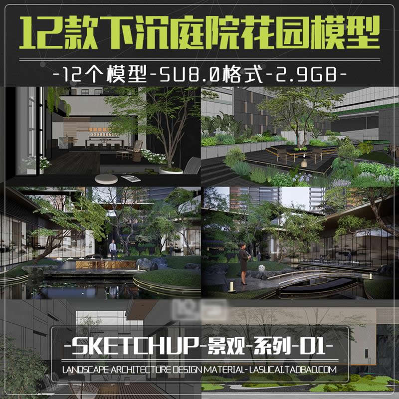 现代新中式下沉庭院花园天井景观su模型住宅别墅天井景观造景小品