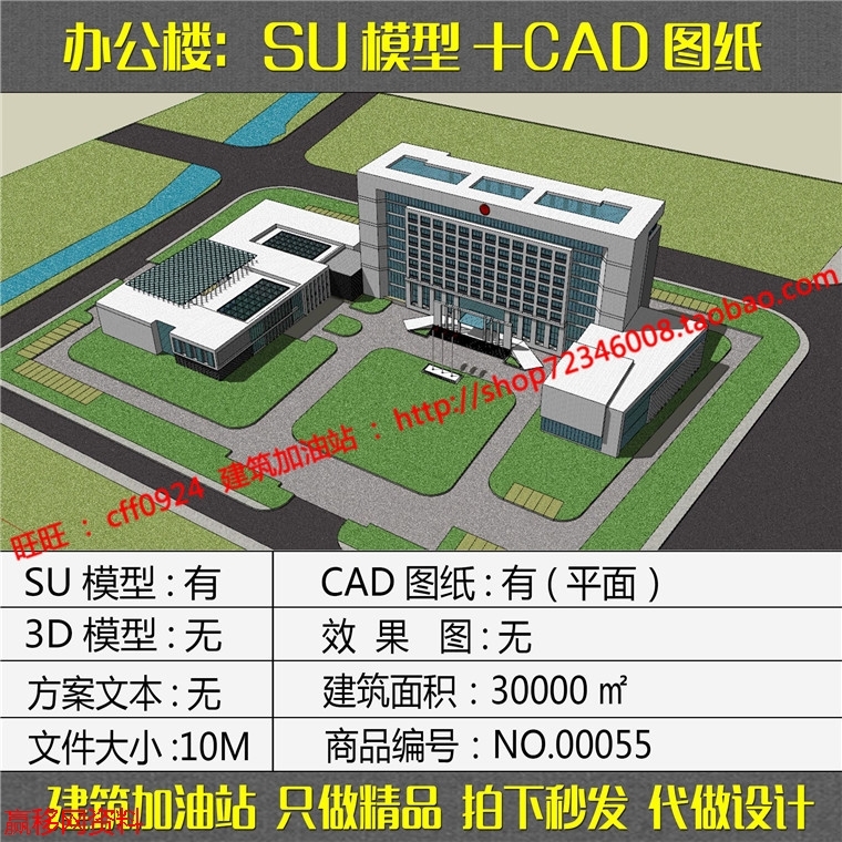 行政办公楼政府办公建筑方案设计su草图大师模型sketchup+cad图纸