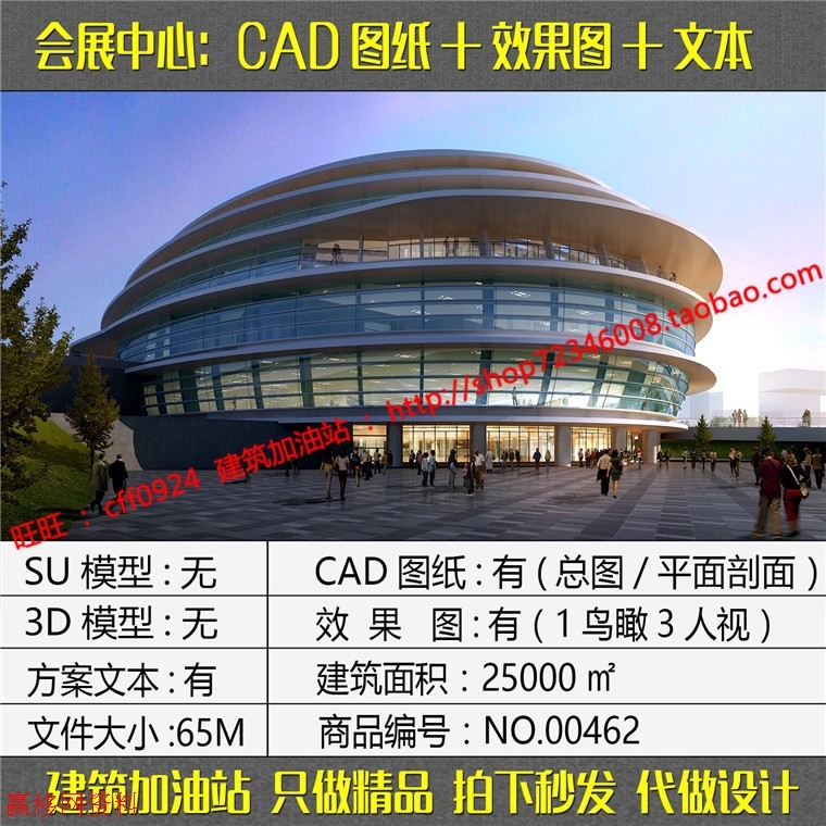 会展中心展览馆会议活动中心建筑设计方案cad施工图纸+文本效果图