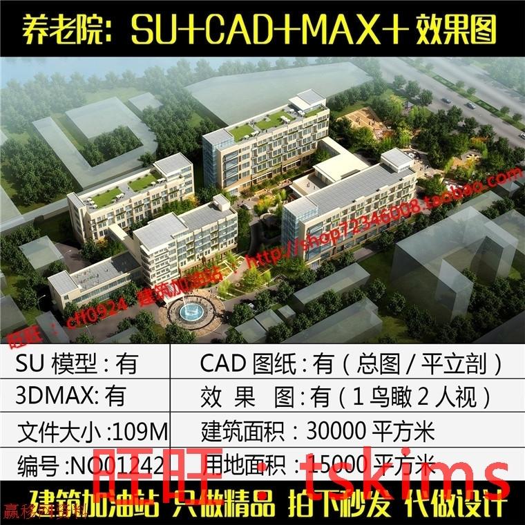 养老院敬老院福利院建筑方案草图大师su模型3dmax模型cad施工图纸