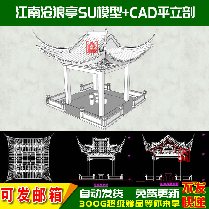 古典中式江南风格沧浪亭设计草图大师SU模型+CAD平立剖施工图