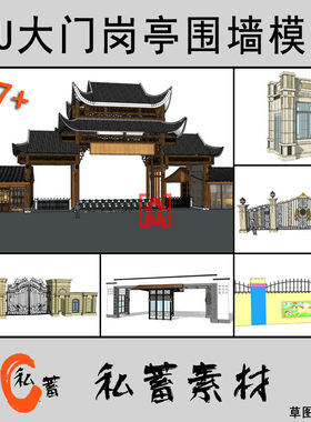 SU草图大师大门小区景区学校欧式中式厂区岗亭入口sketchup模型库