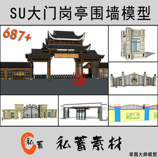 SU草图大师大门小区景区学校欧式中式厂区岗亭入口sketchup模型库
