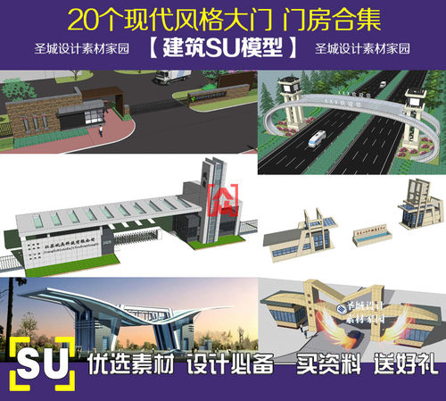 现代景区学校公司大门门房合集SU草图大师建筑Sketchup设计模型