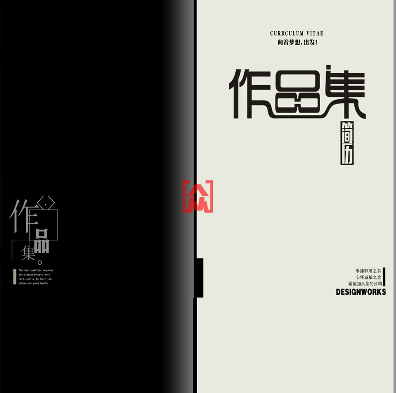 创意作品集画册简洁个人求职应聘个人简历模板psd分层源文件素材