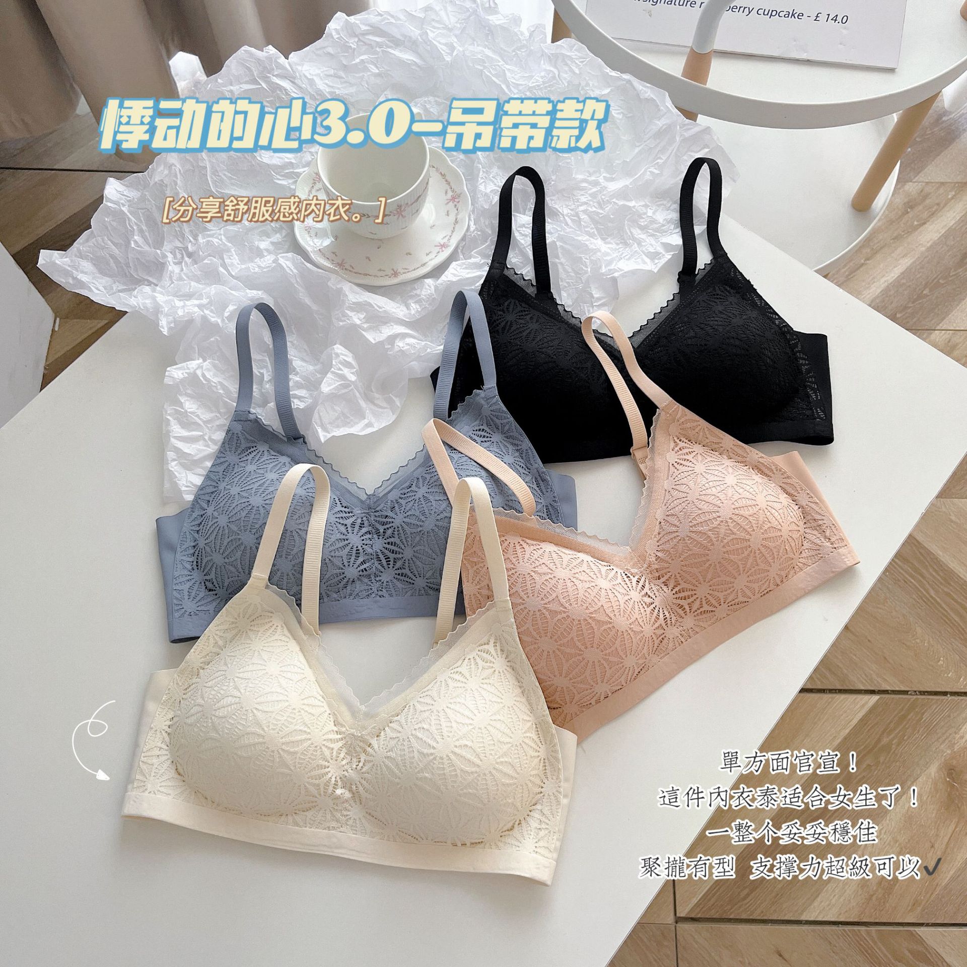 悸动的心3.0吊带防走光内衣女无钢圈透气网纱聚拢无痕舒适文胸罩