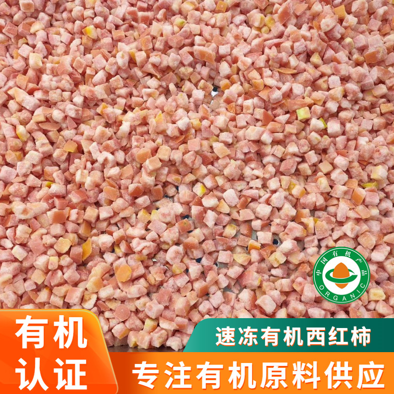 速冻有机西红柿冷冻蔬菜番茄丁西红柿块速冻西红柿粒