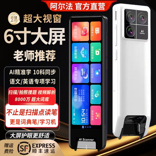 阿尔法小书童扫描点读笔大屏高清