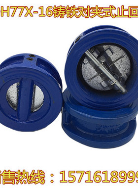 DH77X-16铸铁对夹式蝶形止回阀 蝶式止回阀 止逆阀DN40-DN500