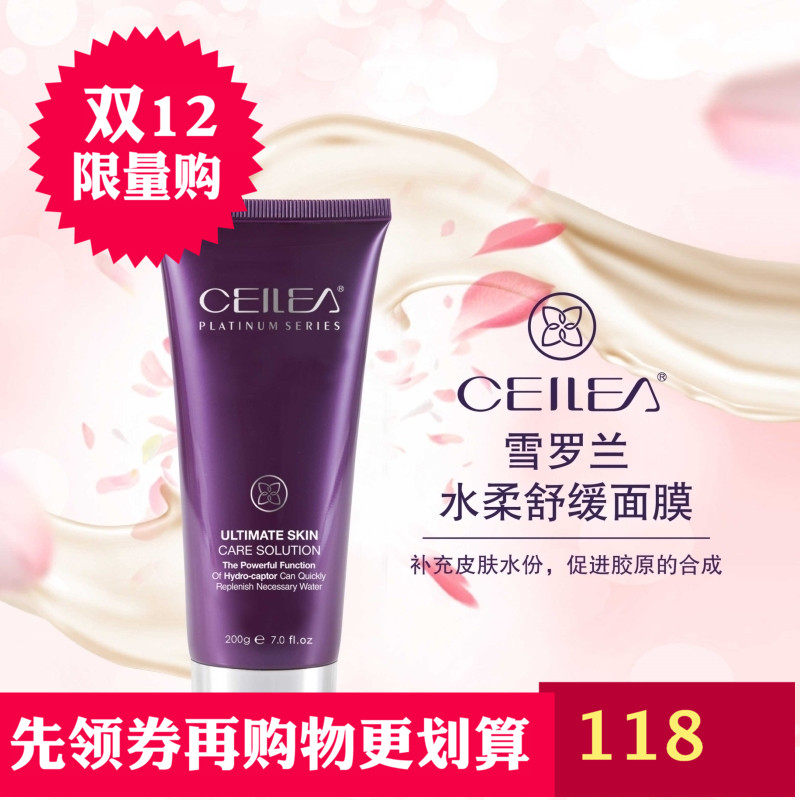 雪罗兰柔润舒缓干性弱敏肌美容院护理女修护水洗膏霜面膜店长推荐