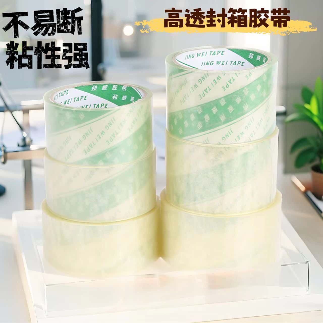 劲威封箱透明胶带快递打包胶纸大透明胶带4.5/5.5cm封口胶带大卷