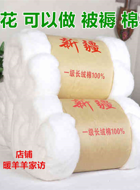 新疆天然一级长绒棉纯棉花散装皮棉精梳棉被芯棉被棉絮棉衣填充物