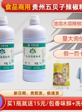 贵州五贝子辣椒精油油溶1%水溶特辣bt辣超级辣椒油玄德生物辣椒精