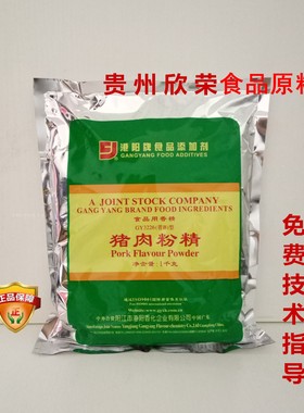 港阳GY3226/3225/3224猪肉粉精普B型猪肉香粉浓香耐高温猪肉香精