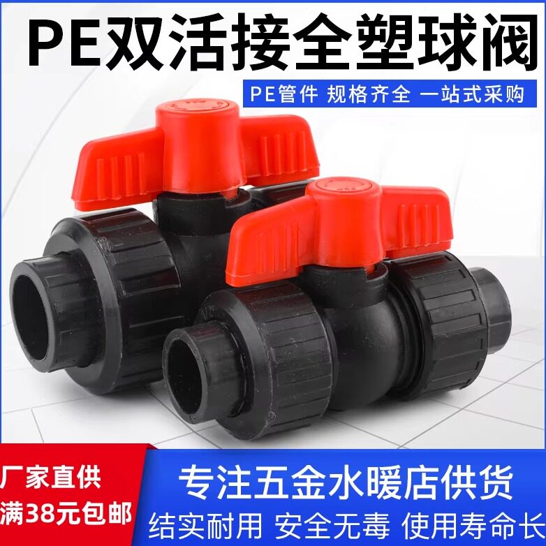 PE全塑双活接球阀 黑色承插式热熔阀门大流量开关阀门 pe活接球阀
